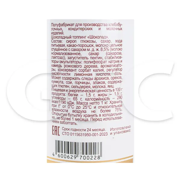 Топпинг Шоколад Dolce Rosa 1кг, 6шт/кор