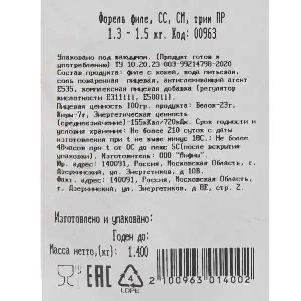 Форель филе с/с трим ПР NAVAFISH MOSCOW Анфиш 1,3-2кг, ~10кг/кор