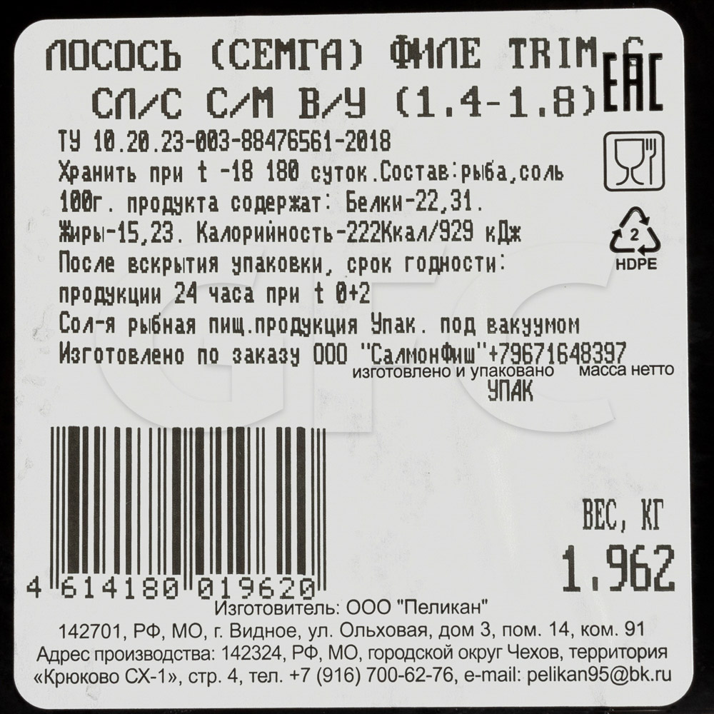 Филе лосося слабо-соленое (с/с) замороженное трим С Пеликан 1,4-1,8кг.  Купить оптом по низкой цене за 1 кг