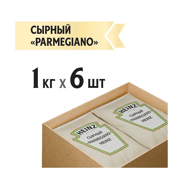 Соус Пармеджано Heinz 1кг, 6шт/кор