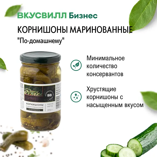 Огурцы корнишоны маринованные по-домашнему ВкусВилл 370гр, 8шт/кор