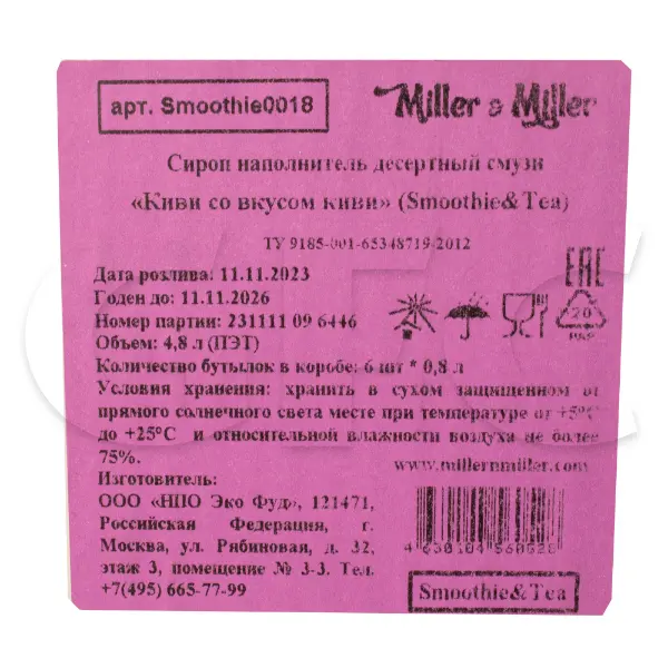 Основа для напитков Киви-зеленый чай Miller&Miller 800мл, 6шт/кор
