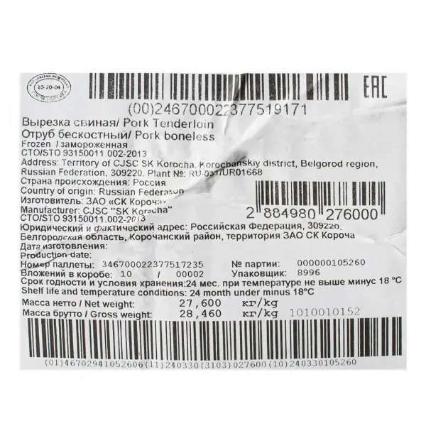 Свинина вырезка б/к с/м в/у Мираторг ~2,53кг, ~25,3кг/кор