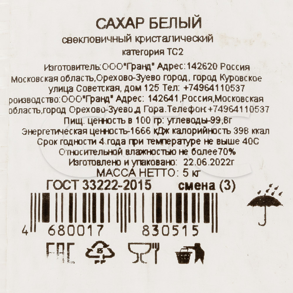 Сахар-песок Гранд 5кг мешок купить оптом, 196473 – GFC-Russia
