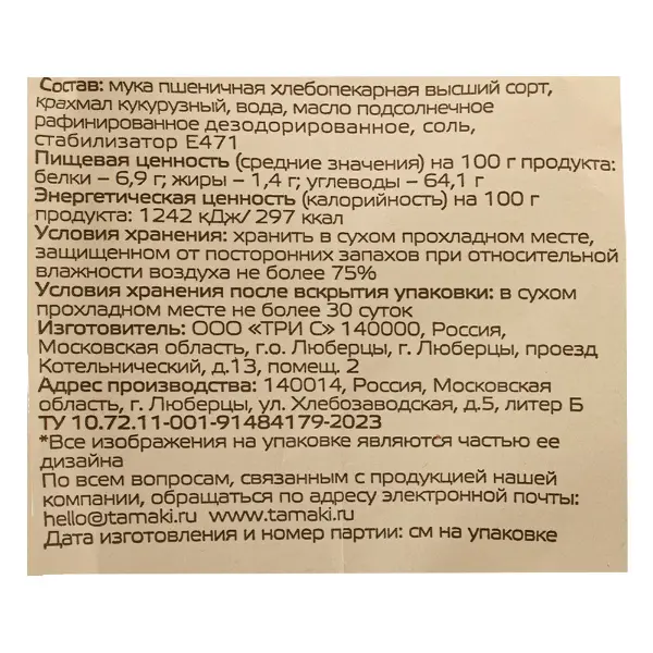 Сухари панировочные Панко 3мм Exclusive Tamaki 1кг, 10шт/кор