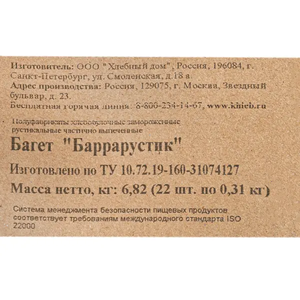 Багет Баррустик Коломенский эксперт 310гр, 22шт/кор