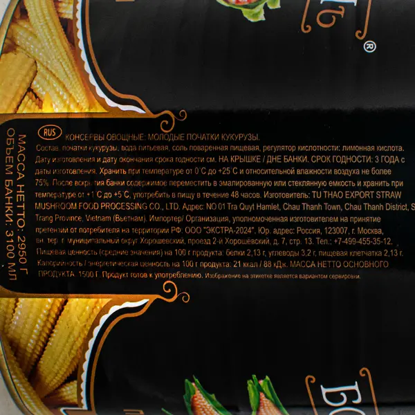 Кукуруза консервированная в початках Бояринъ 3100мл/2900гр/1500гр ж/б, 6шт/кор