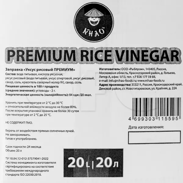 Уксус рисовый премиального качества NHAO 20л