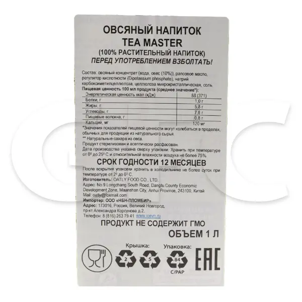 Напиток овсяный Tea Master OATLY 1л, 6шт/кор