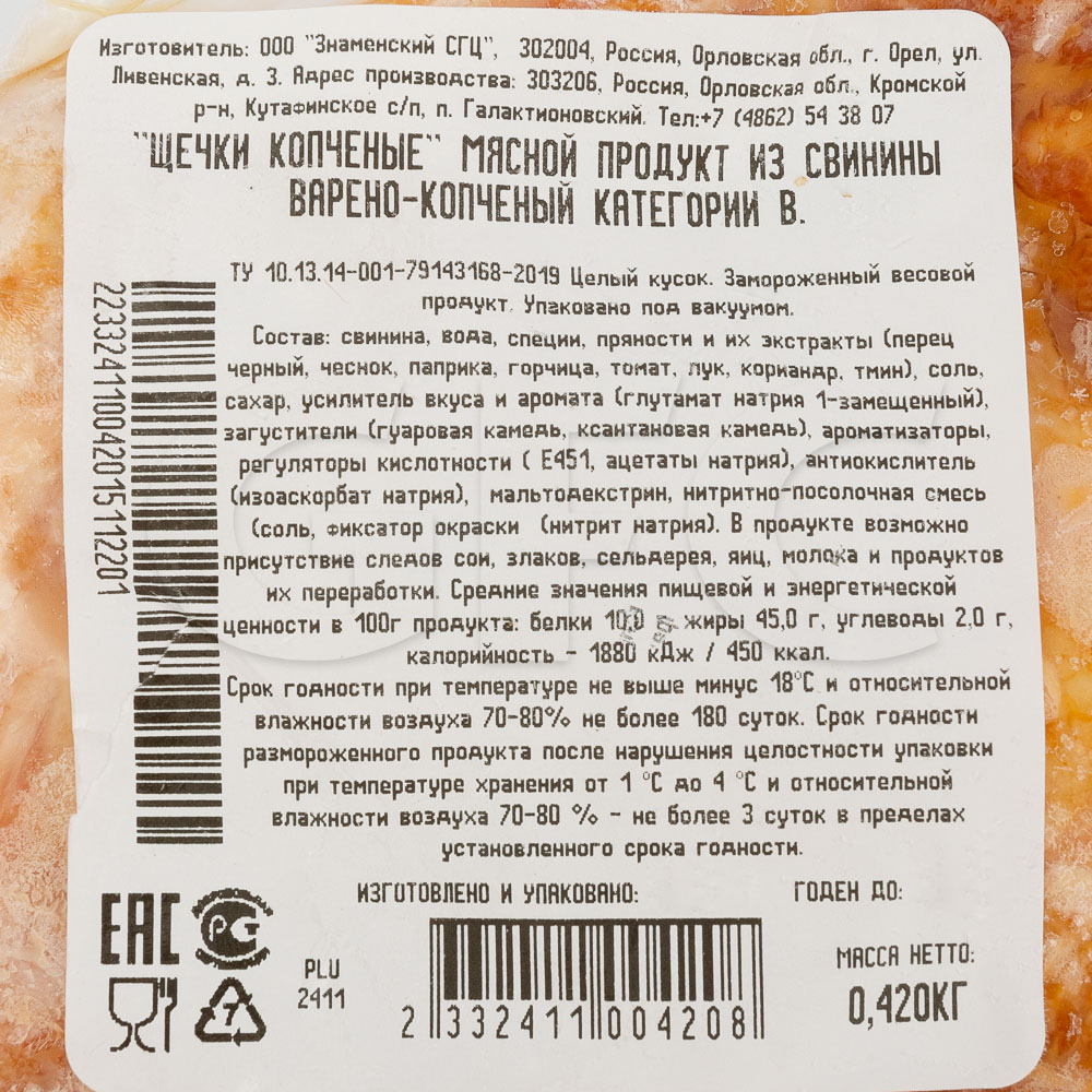 Свинина щека в/к зам. в/у категория В Знаменский ~500гр, ~8кг/кор купить  оптом, 199378 – GFC-Russia