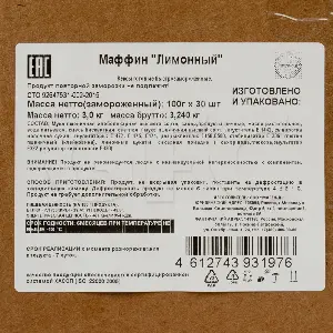 Маффин с лимоном Маген-Д 100гр, 30шт/кор