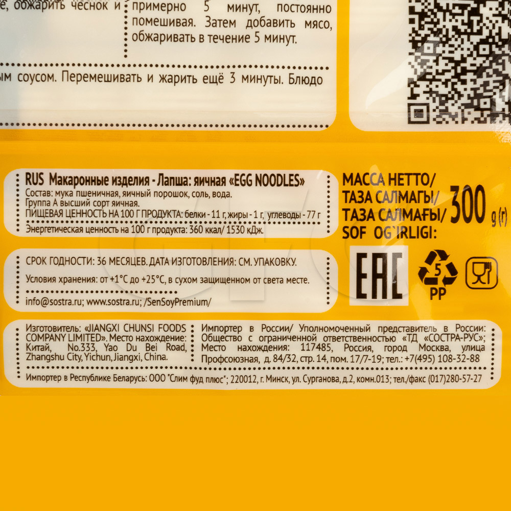 Лапша яичная Сэн Сой 300гр, 24шт/кор купить оптом, 39326 – GFC-Russia