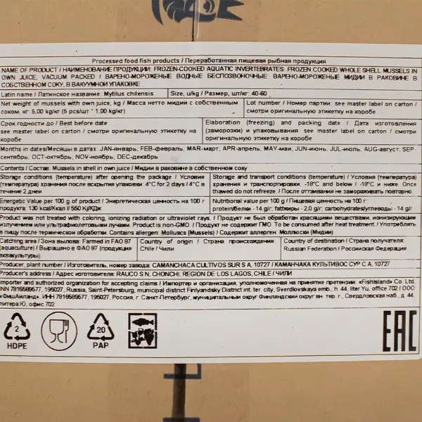 Мидии голубые раковины 40/60 CAMANCHACA CULTIVOS S 10727 5шт/кор