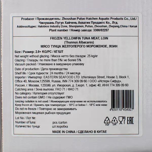 Тунец желтоперый филе лоин с/м Zhoushan Putuo Haichen Aquatic Products Co.Ltd 2-5кг, 25кг/кор