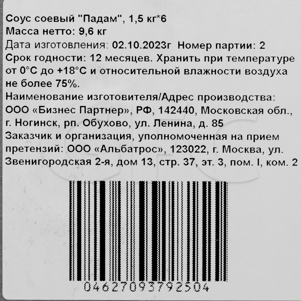 Соус соевый Padam 1,5л, 6шт/кор, Россия купить оптом, 25981 – GFC-Russia