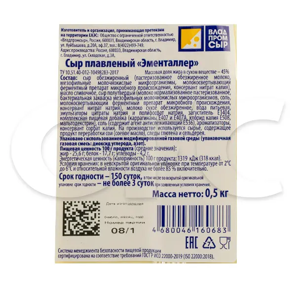 Сыр плавленый ломтики Эменталлер 45% Владпромсыр 500гр/40шт/уп, 6кг/кор
