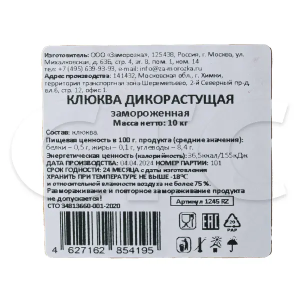 Клюква лесная с/м, 10кг/кор