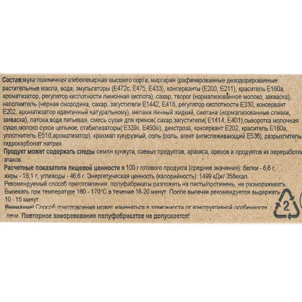 Сочень с творогом и черной смородиной Коломенский эксперт 80гр, 53шт/кор