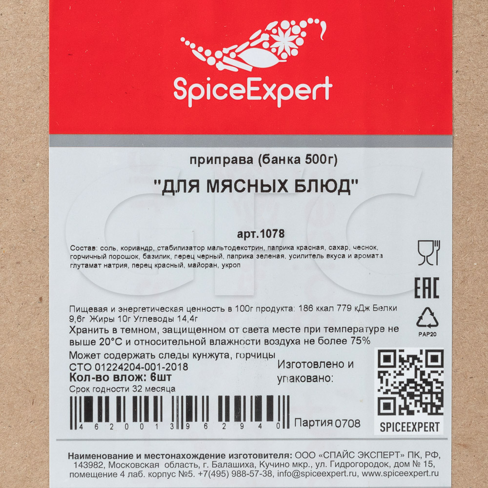 Приправа для мясных блюд SpicExpert 500гр/1000мл банка, 6шт/кор купить  оптом, 23872 – GFC-Russia