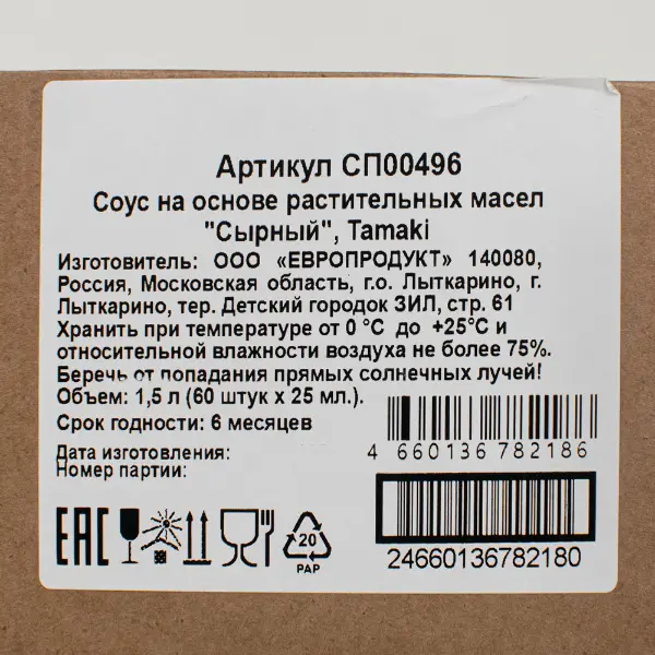 Соус сырный на основе растительных масел Tamaki дип-пот 25мл, 60шт/кор