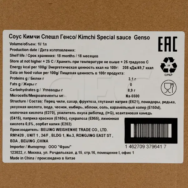 Соус Кимчи Special Genso Resfood 1л, 12шт/кор, Китай