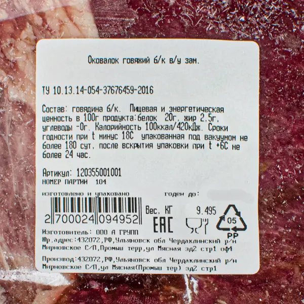 Говядина оковалок б/к с/м в/у Домашний ресторатор ~5,25кг, ~10,5кг/кор