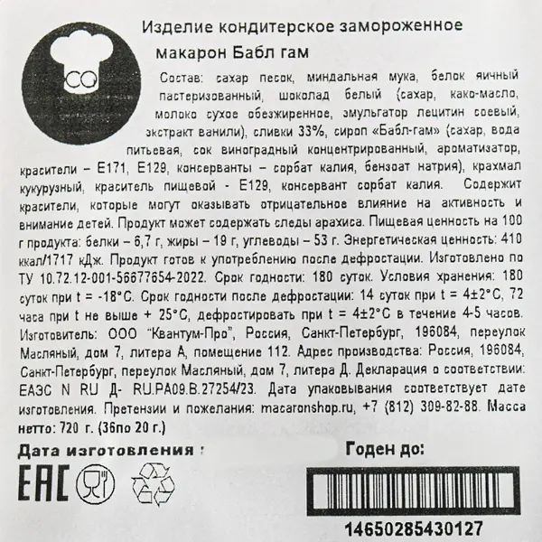 Макарони Бабл-гам Macaronshop 20гр, 72шт/кор