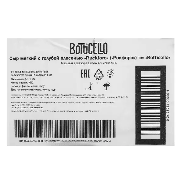 Сыр мягкий с голубой плесенью Rockforo 55% Botticello ~750гр, ~3кг/кор