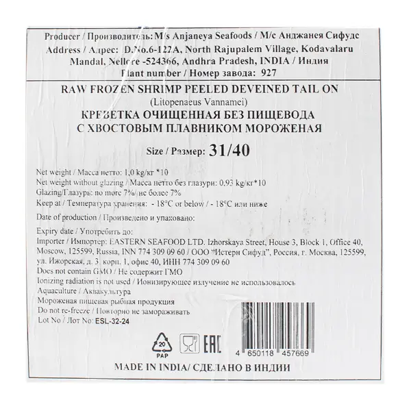 Креветка ваннамей с/м очищенная с/х 31/40 RISMA M/s Anjaneya Seafoods 927 1кг, 10кг/кор, Индия