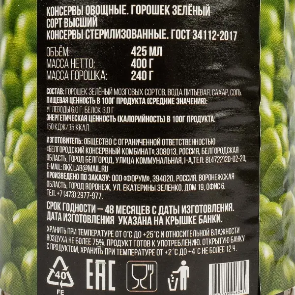 Горошек зеленый консервированный RussHoreca 400гр/240гр ж/б, 12шт/кор