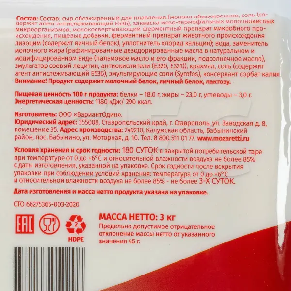 Моцарелла белково-жировой продукт 45% Mozaretti Mozzarella for Pizza 3кг, 18кг/кор