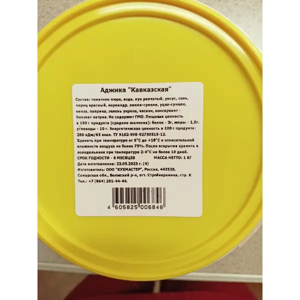 Аджика Кавказская КУХМАСТЕР 1кг, 6шт/кор