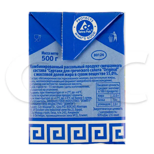 Сыр Сиртаки Original для греческого салата 55% Arabian FoodIndustries Domty 500гр, 12шт/кор