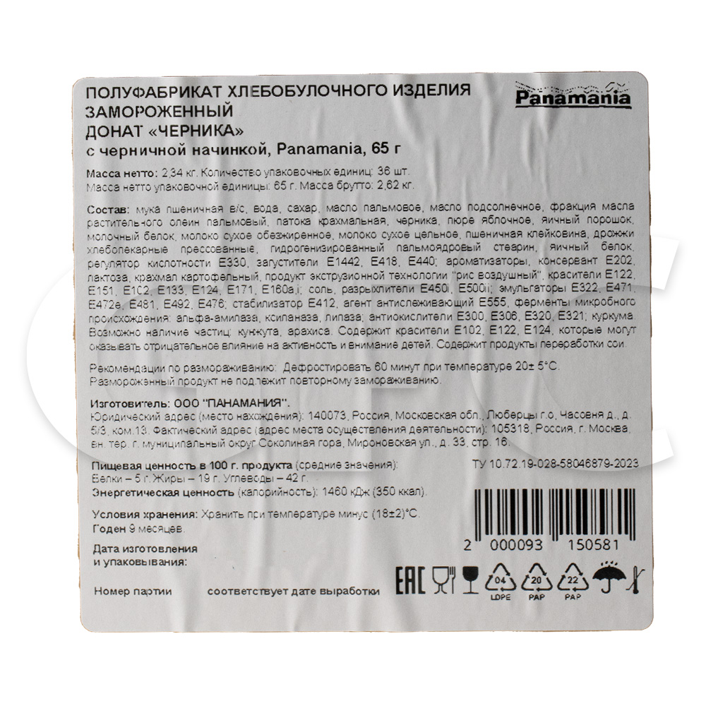 Донат с черничной начинкой Panamania 65гр, 36шт/кор купить оптом, 233909 –  GFC-Russia