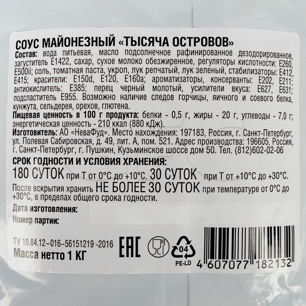 Соус 1000 островов майонезный Нева Фуд 1кг, 5шт/кор купить оптом, 25029 –  GFC-Russia