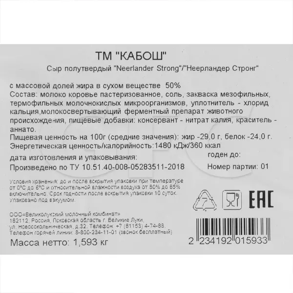 Сыр Neelander Strong 50% Кабош ~1,8кг, ~7,2кг/кор