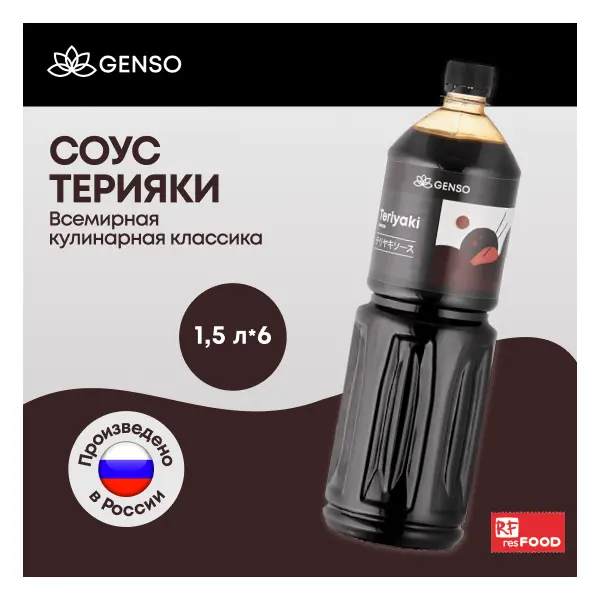 Соус Терияки Genso Resfood 1,5л/1,7кг, 6шт/кор, Россия