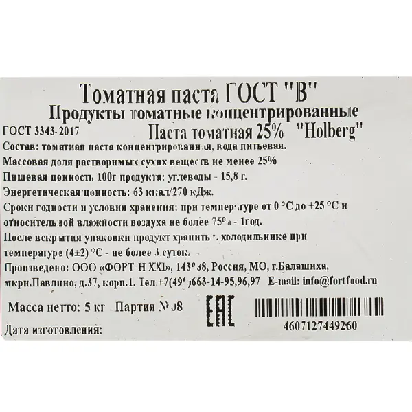 Томатная паста ГОСТ B 25% HOLBERG 5кг