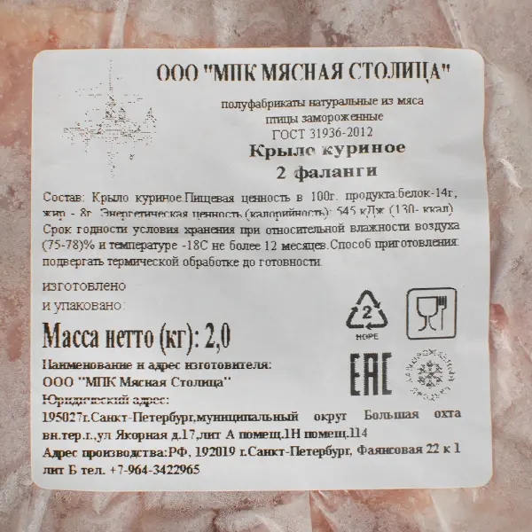 Курица крыло 2 фаланги зам. Мясная Столица ~2кг, ~12кг/кор