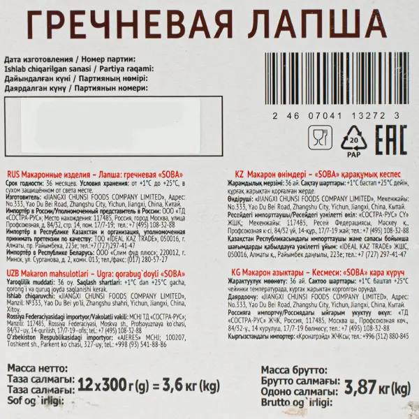 Лапша гречневая Соба Сэн Сой 300гр, 12шт/кор, Китай