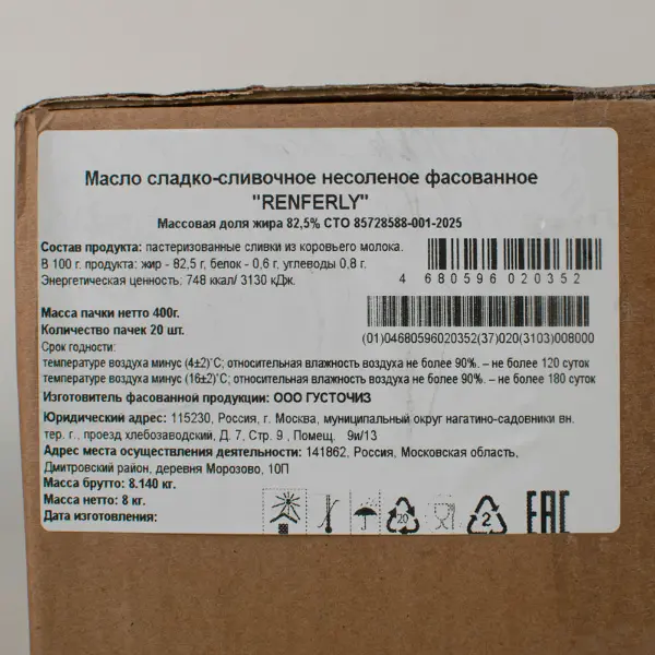 Масло сладко-сливочное 82,5% Ренферли 400гр, 20шт/кор