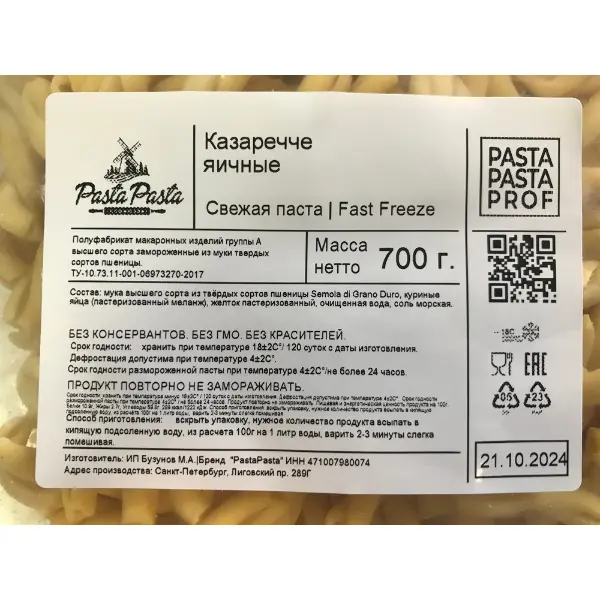 Макароны Казаречче яичные PastaPasta 700гр, 12шт/кор