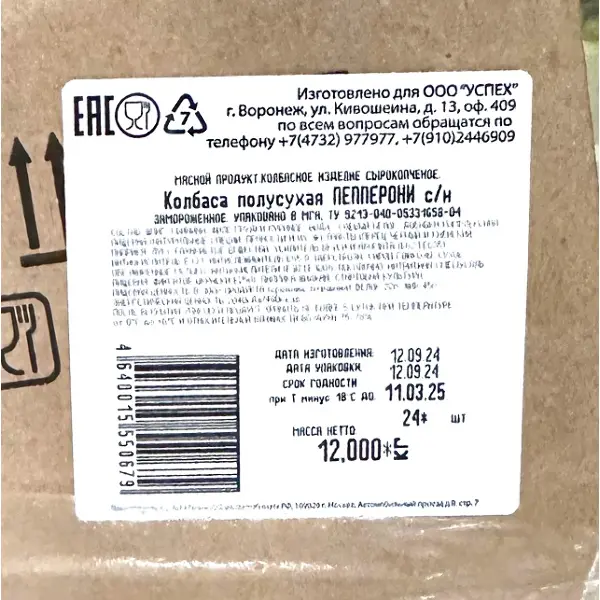 Колбаса Пепперони нарезка Ø 45 с/к зам. МясоРезка 500гр, 24шт/кор