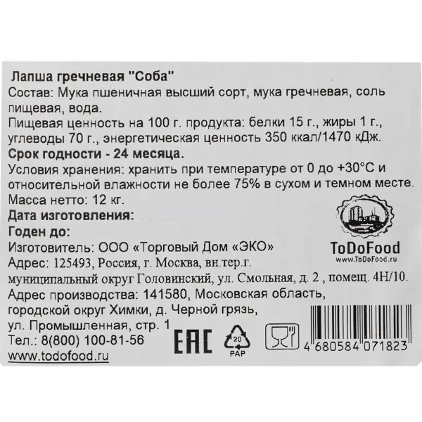 Лапша гречневая Соба ToDoFood 300гр, 40шт/кор