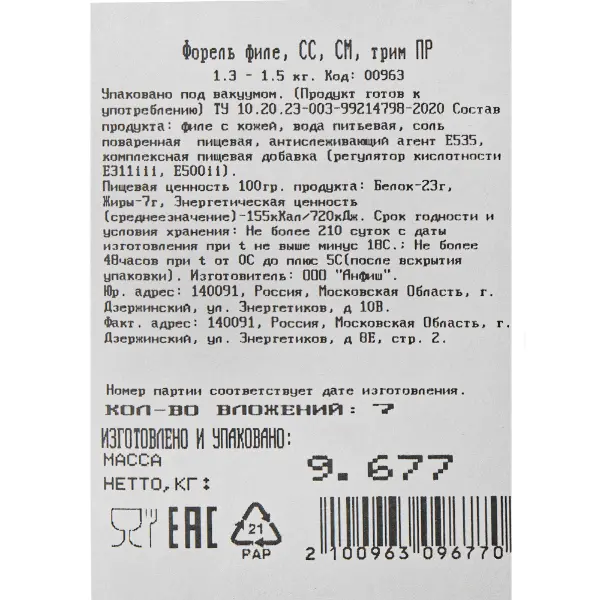 Форель филе с/с трим ПР NAVAFISH MOSCOW Анфиш 1,3-2кг, ~10кг/кор