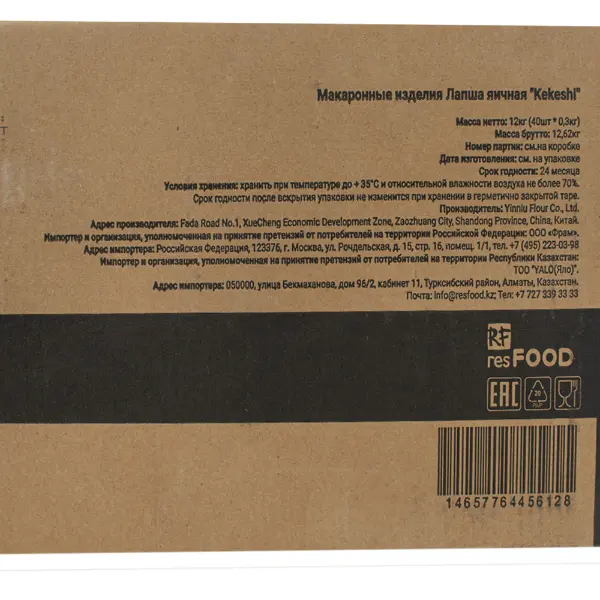 Лапша яичная Kekeshi Resfood 300гр, 40шт/кор, Китай