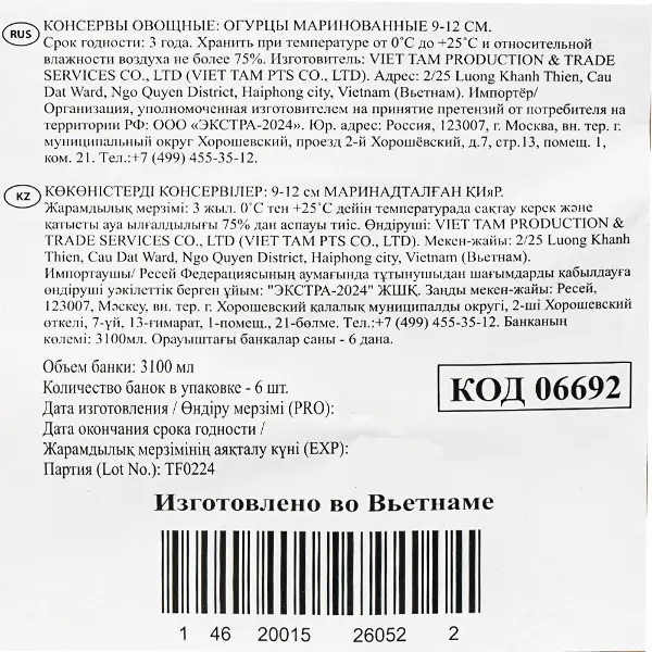 Огурцы марин. целые 9-12см Бояринъ 3100мл/2936гр/1550гр ж/б, 6шт/кор, Вьетнам