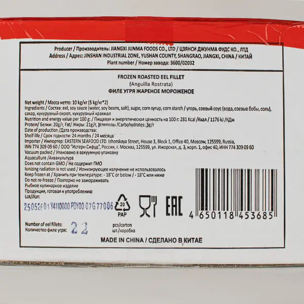 Угорь жареный зам. технический в/у Jiangxi Junma Foods Co., Ltd RISMA 16oz 450-500гр, 10кг/кор
