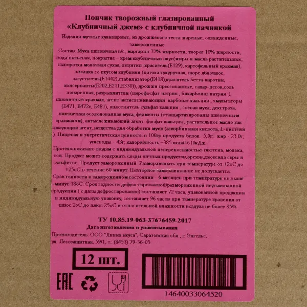 Пончик-донат творожный глазированный с клубничной начинкой Именитые 68гр, 12шт/кор