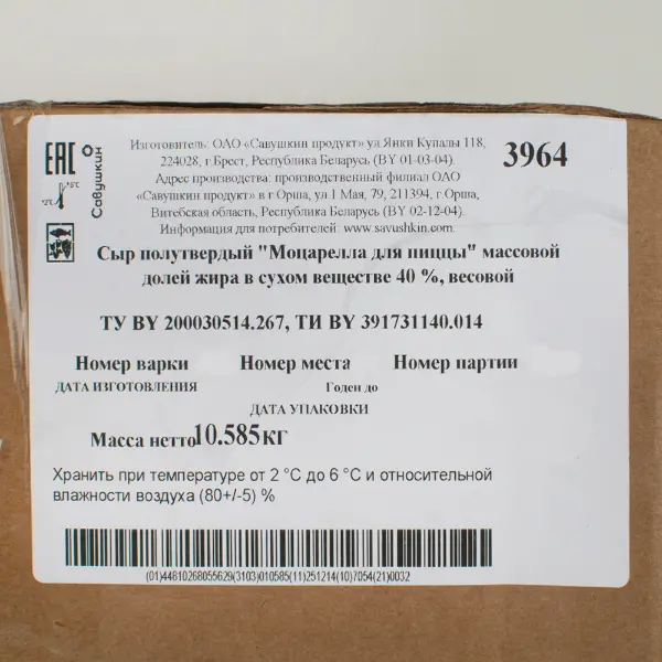 Сыр Моцарелла для пиццы 40% Laime ~2,5кг, ~10кг/кор